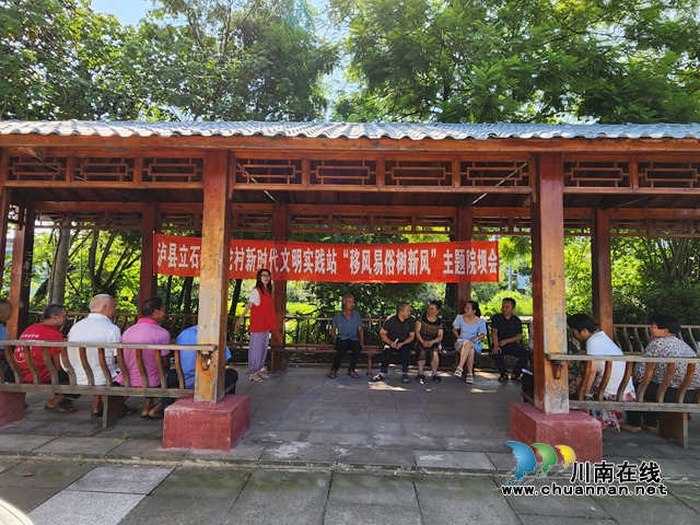 泸县立石镇：院坝会上话家常 移风易俗倡新风