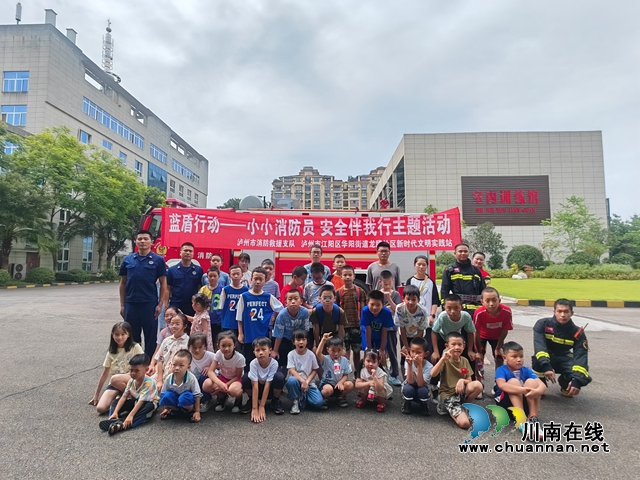 江阳区华阳街道龙腾社区：小小消防员 安全伴我行