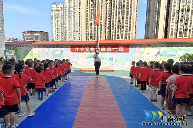 叙永县东城幼儿园开展2023年秋期开学典礼暨开学安全第一课