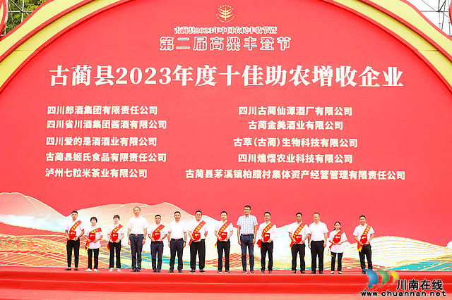 2023年中国农民丰收节暨古蔺县第二届高粱丰登节开幕(图10) nEO_IMG_10.jpg