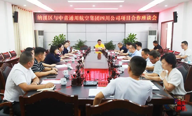 纳溪区与中青通用航空集团四川分公司召开项目合作座谈会