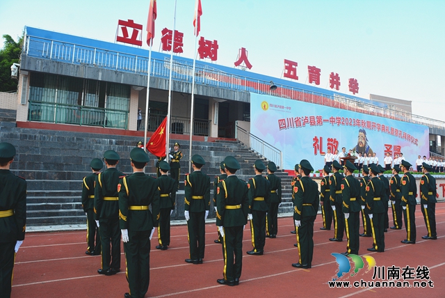 泸县一中举行2023年秋期开学典礼暨祭孔拜师仪式(图1) 微信图片_20230901111642.jpg