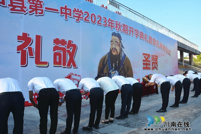 泸县一中举行2023年秋期开学典礼暨祭孔拜师仪式(图3) 微信图片_20230901112718.jpg