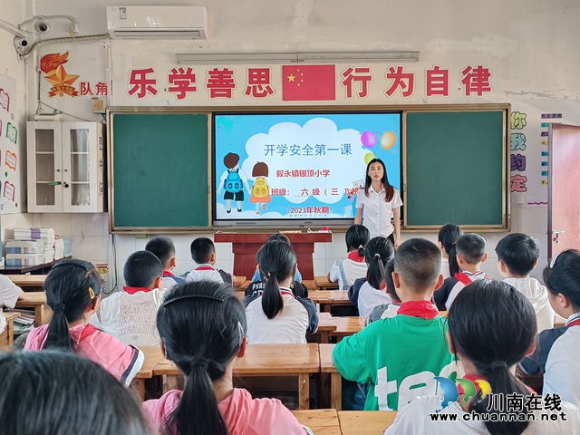 叙永银顶小学：用心上好新学期第一堂队课