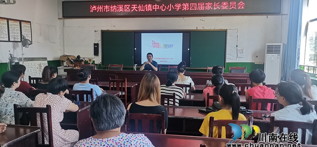 纳溪区天仙镇中心小学开展家校合力共享教育智慧活动