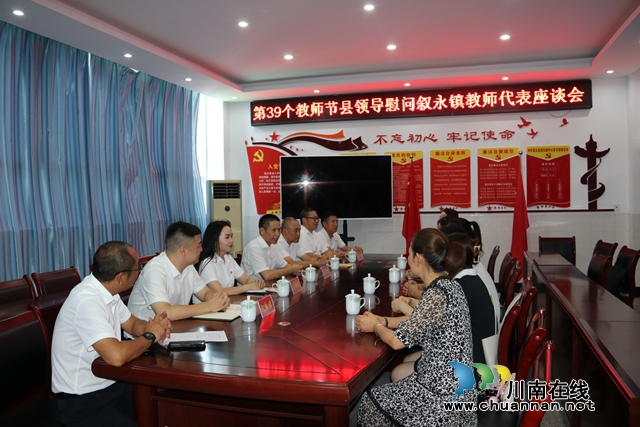 牟正权率队到叙永县叙永镇中心小学校开展教师节慰问