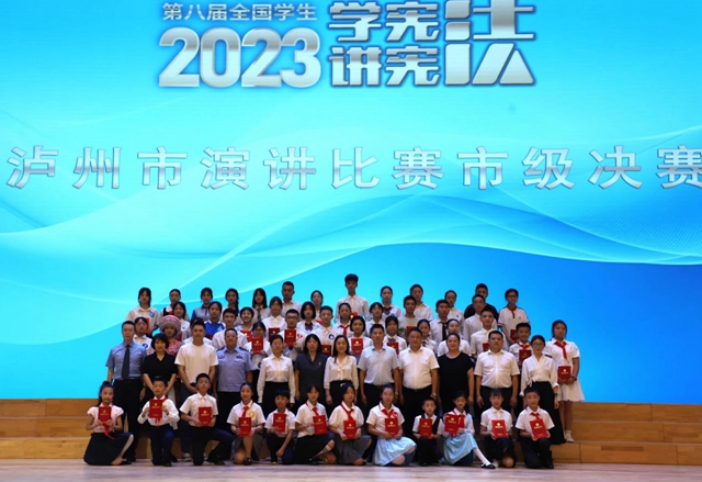 泸州市成功举办第八届学生“学宪法 讲宪法”活动市级决赛