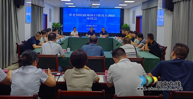 四川省社保局领导到合江县调研养老保险工作