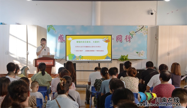 双向奔赴，共育花开 | 叙永县东城幼儿园举行2023年秋期家长会