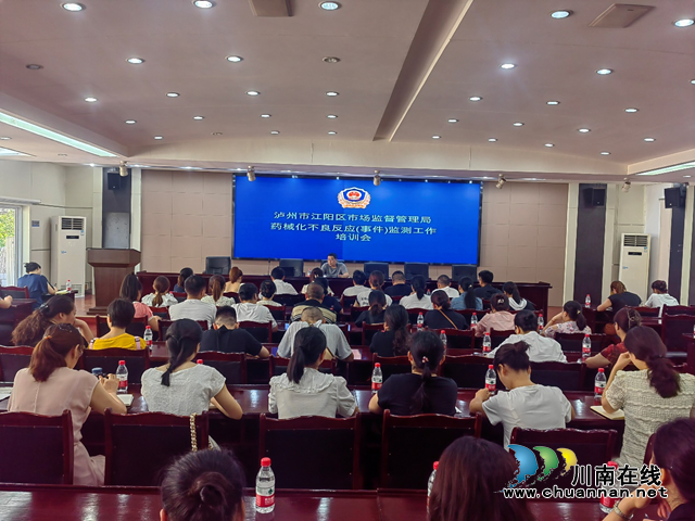 江阳区市场监管局：加大培训力度，强化药械妆不良反应监测