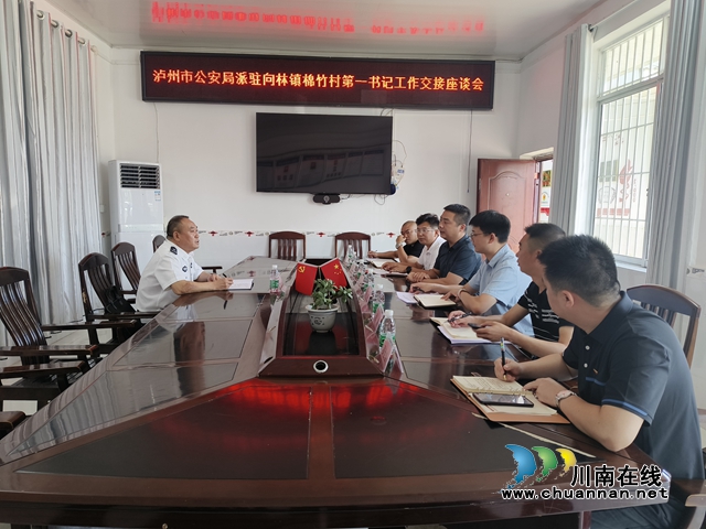 叙永县：传好“第一书记”交接棒　持续开展驻村帮扶