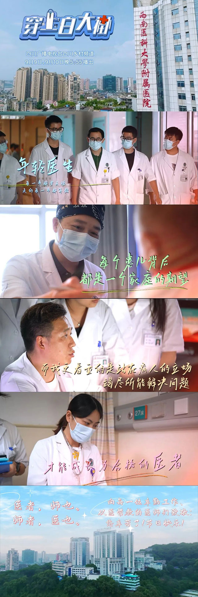 【预告】穿上白大褂，他们是医者，亦是良师