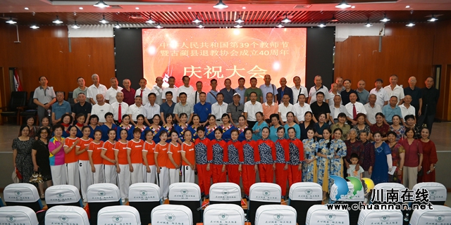   老有所学 老有所乐 老有所为｜古蔺县退教协会成立40周年工作纪实