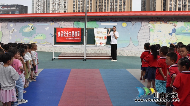 叙永县叙永镇东城幼儿园开展食品安全主题教育