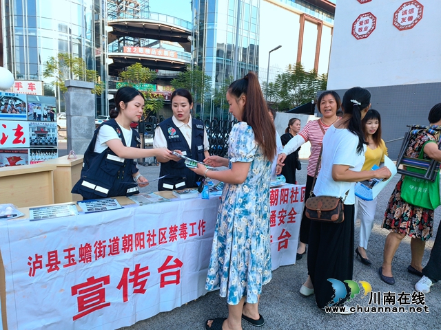 泸县玉蟾街道开展“禁毒知识我知道”宣传活动