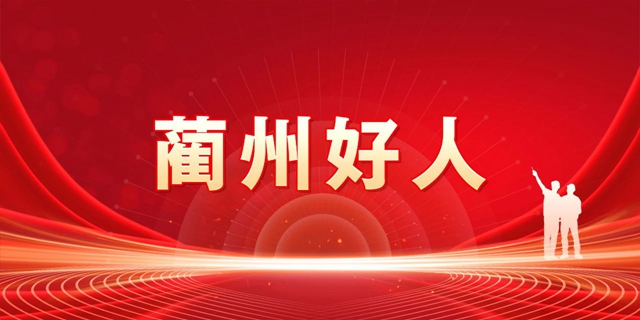 表扬！古蔺2023年第一、二季度“蔺州好人”名单公布，快看有没有你认识的？