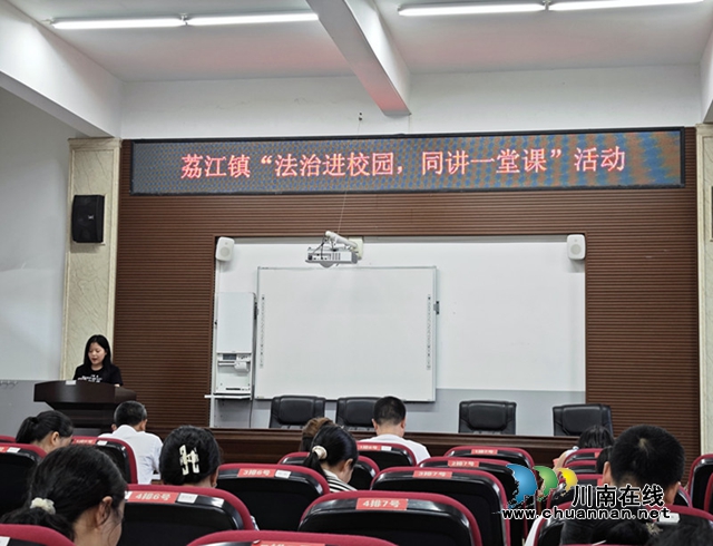 合江县荔江镇：拒绝校园暴力，共建和谐校园