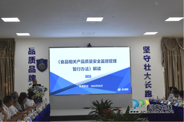 四川国检公司受邀参加“2023年郎酒股份质量月启动大会”