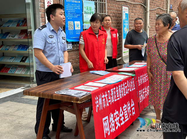 龙马潭区鱼塘街道云华山社区开展“2023年国家网络安全宣传周”活动