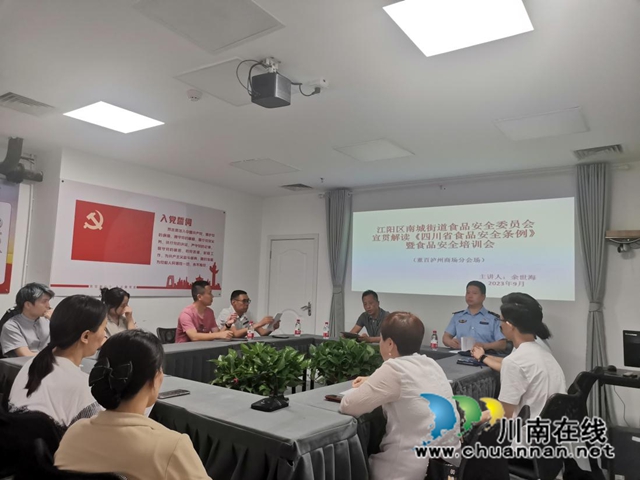 江阳区南城市场监管所进企业开展食品安全培训