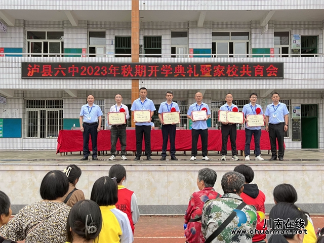 家校共育，共建和谐校园｜泸县六中举行开学典礼