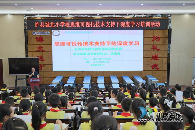 绽放思维之花 绘制可视导图｜泸县城北小学校开展思维可视化技术支持下深度学习培训活动
