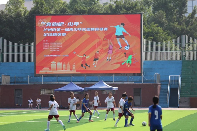 火热开赛!泸州市第一届青少年校园体育联赛足球精英赛(图1) 1.jpg
