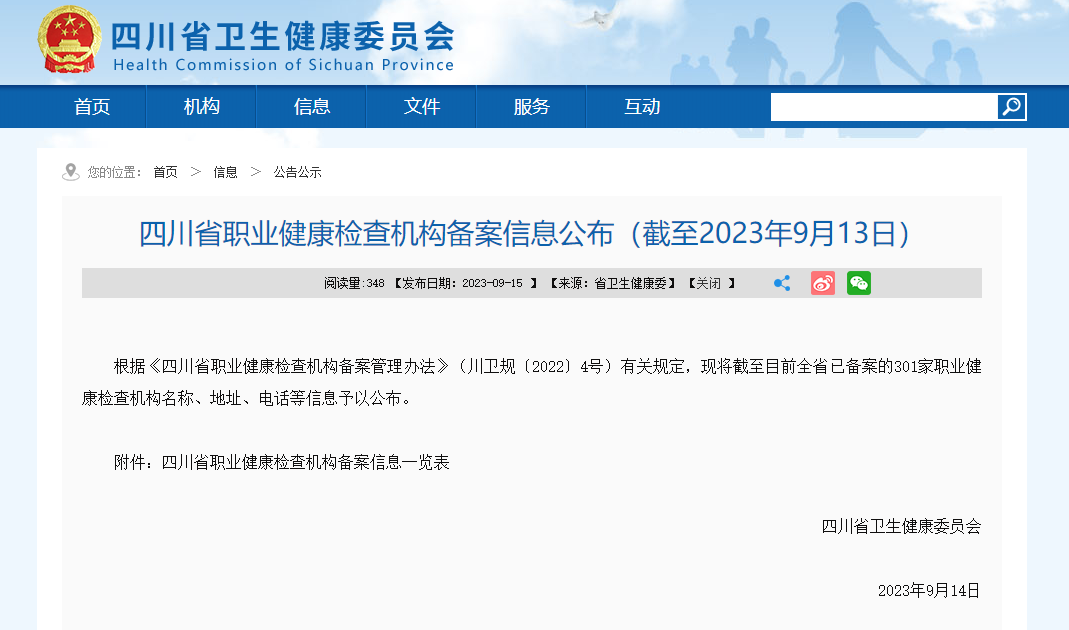 认准！四川职业健康检查机构名单来了，泸州有15家
