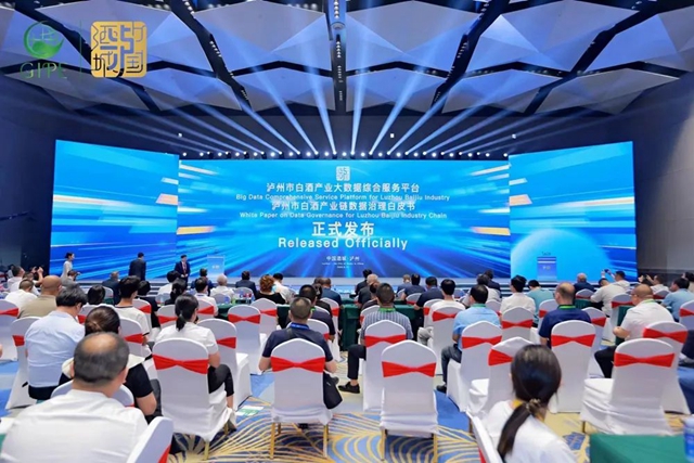 泸州市白酒产业大数据综合服务平台及《泸州市白酒产业链数据治理白皮书》发布