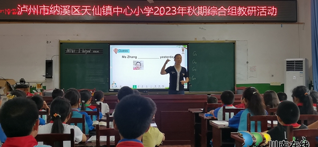 纳溪区天仙镇中心小学开展综合学科献课活动