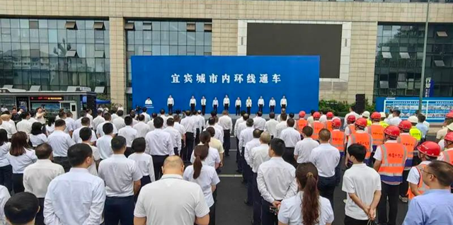 宜宾城市内环线正式通车！