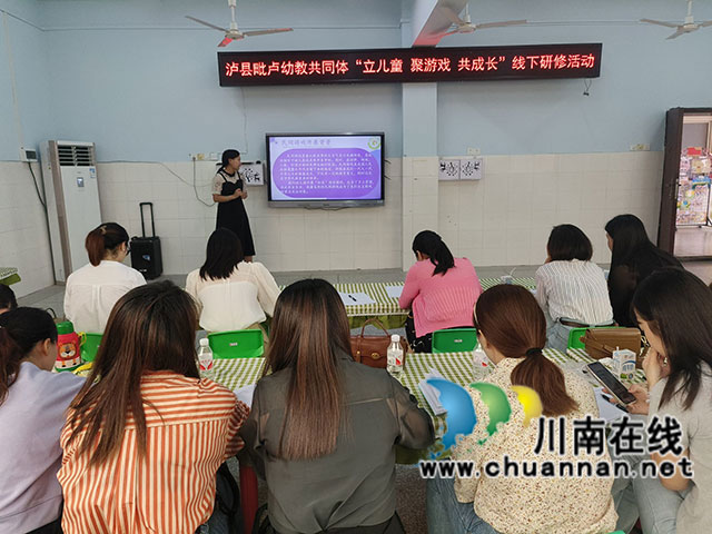 泸县毗卢幼教共同体开展线下研讨活动