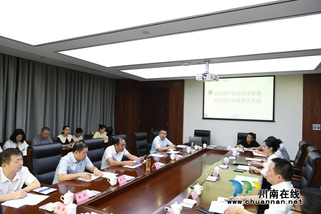 泸州：专家服务到基层，知识产权促发展