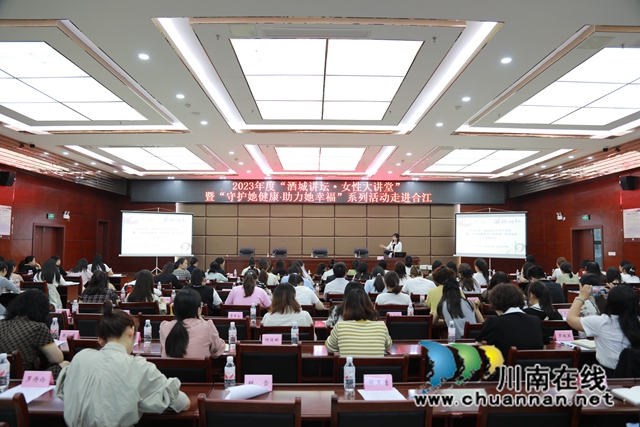 合江：守护她健康，助力她幸福