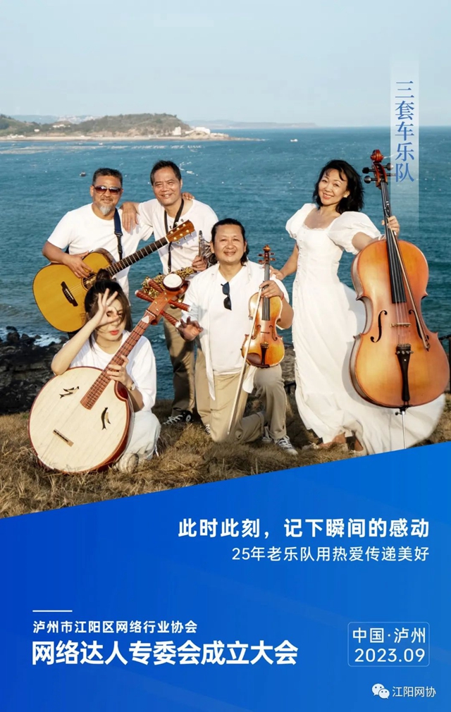 江阳区网络行业协会网络达人专委会成立 首批30名网络达人入会(图12) 12.jpg