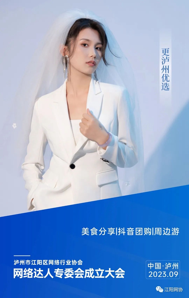 江阳区网络行业协会网络达人专委会成立 首批30名网络达人入会(图16) 16.jpg