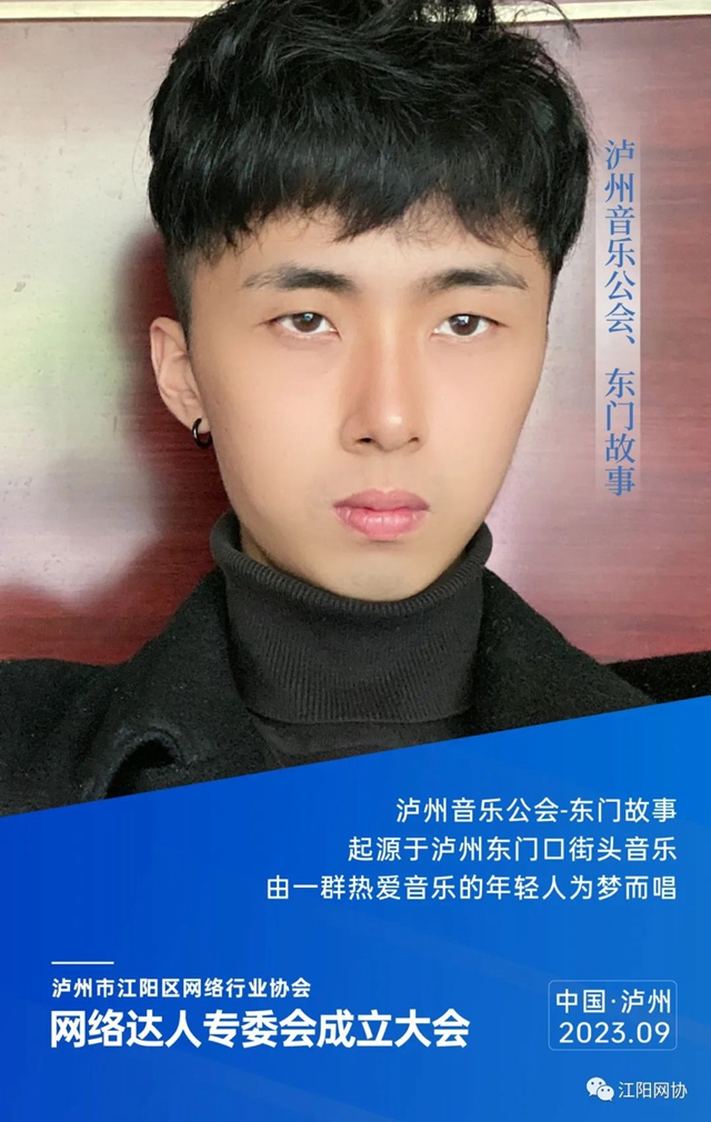 江阳区网络行业协会网络达人专委会成立 首批30名网络达人入会(图14) 14.jpg