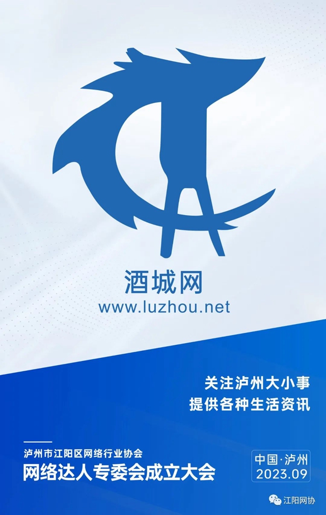 江阳区网络行业协会网络达人专委会成立 首批30名网络达人入会(图20) 20.jpg