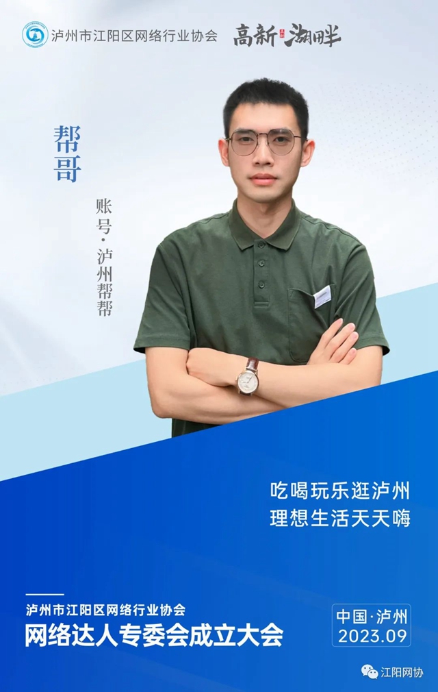 江阳区网络行业协会网络达人专委会成立 首批30名网络达人入会(图28) 28.jpg