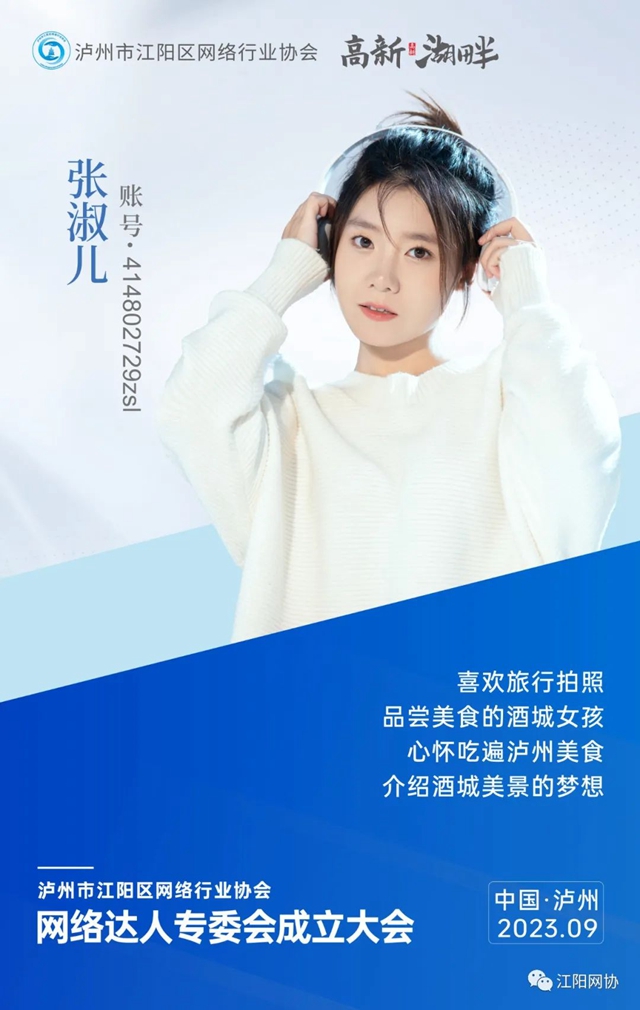 江阳区网络行业协会网络达人专委会成立 首批30名网络达人入会(图30) 30.jpg