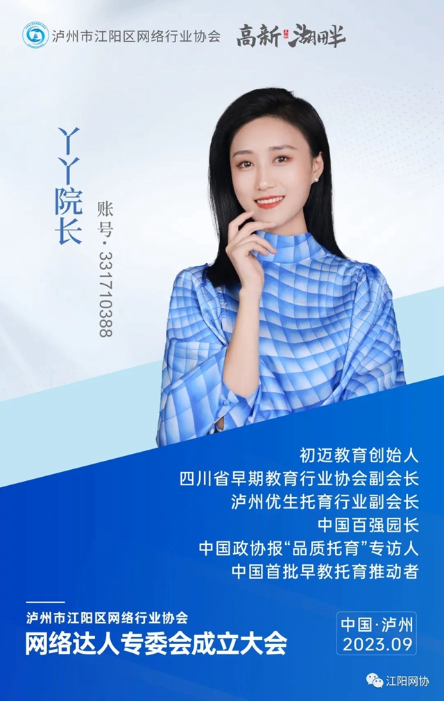 江阳区网络行业协会网络达人专委会成立 首批30名网络达人入会(图31) 31.jpg