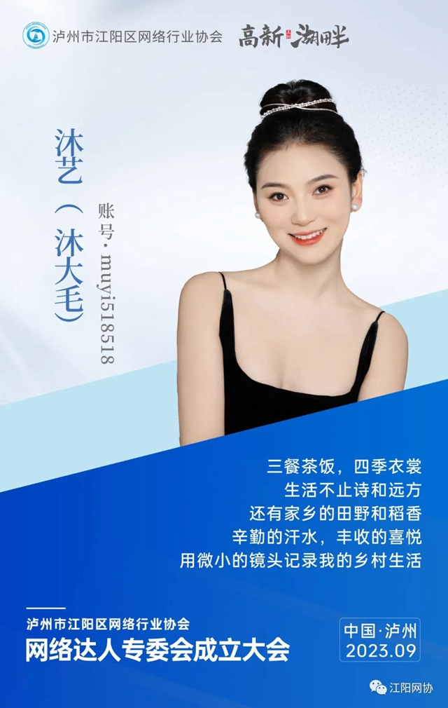 江阳区网络行业协会网络达人专委会成立 首批30名网络达人入会(图35) 35.jpg