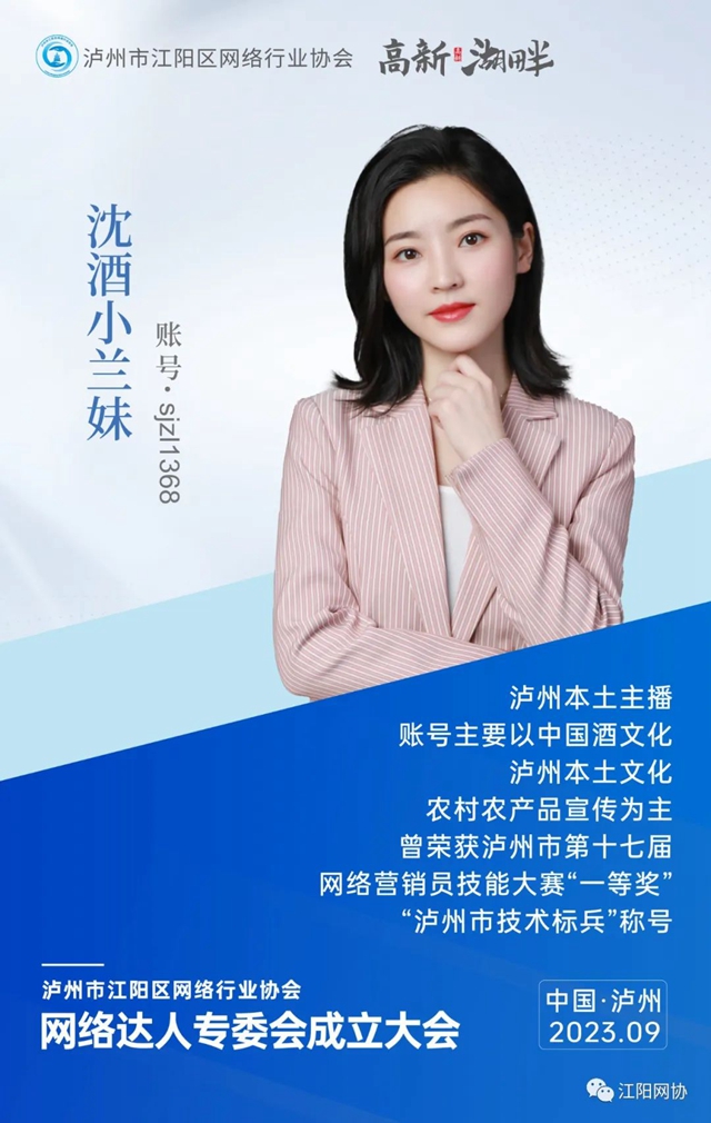 江阳区网络行业协会网络达人专委会成立 首批30名网络达人入会(图34) 34.jpg