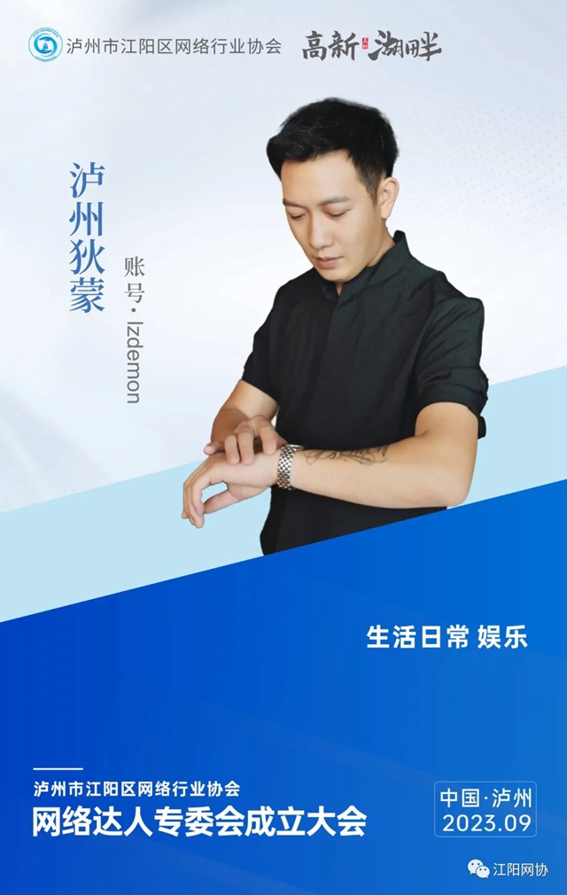 江阳区网络行业协会网络达人专委会成立 首批30名网络达人入会(图37) 37.jpg