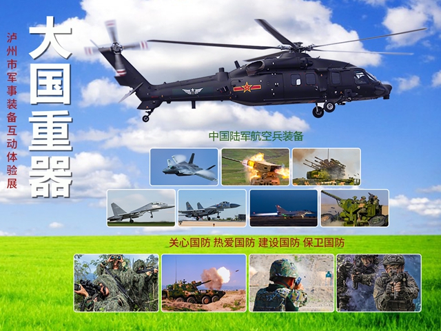 燃爆国庆必打卡地！泸州军事装备互动体验展9月23日震撼亮相泸州！