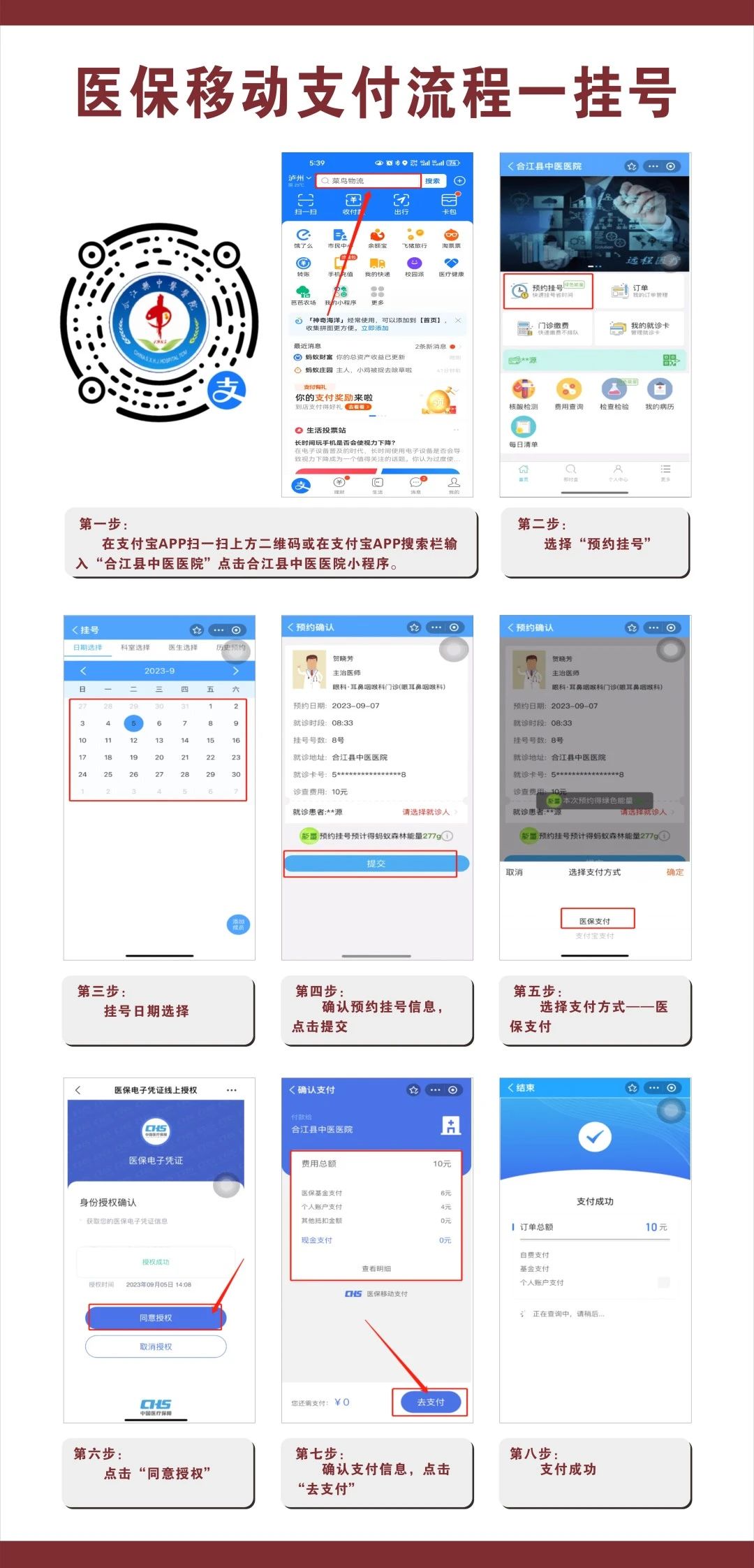 【“五心”医院建设】医保移动支付上线啦，免排队、秒报销、超方便！