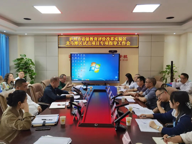 深化教育评价改革 引领龙马教育高质量发展