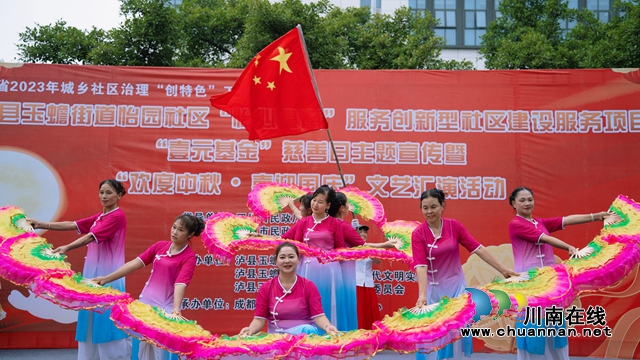 泸县玉蟾街道新时代文明实践所（站）开展中秋国庆双节系列活动