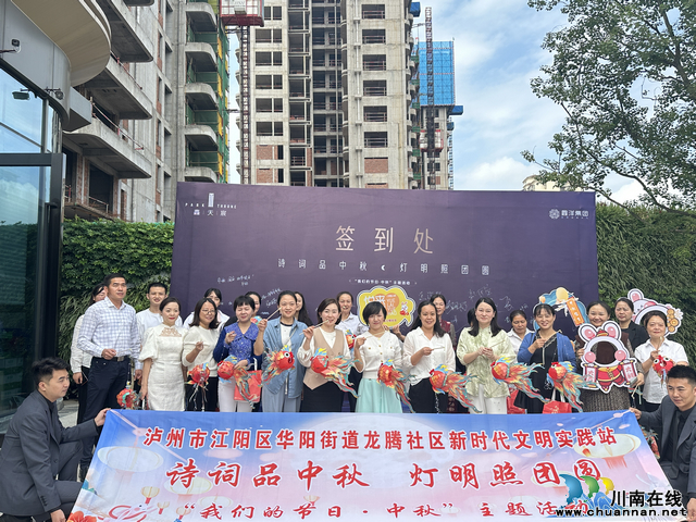 华阳街道龙腾社区：诗词品中秋，灯明照团圆