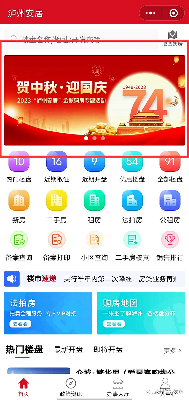 “双节”购房享优惠 | 城投友邻携手“泸州安居”给你放个好价
